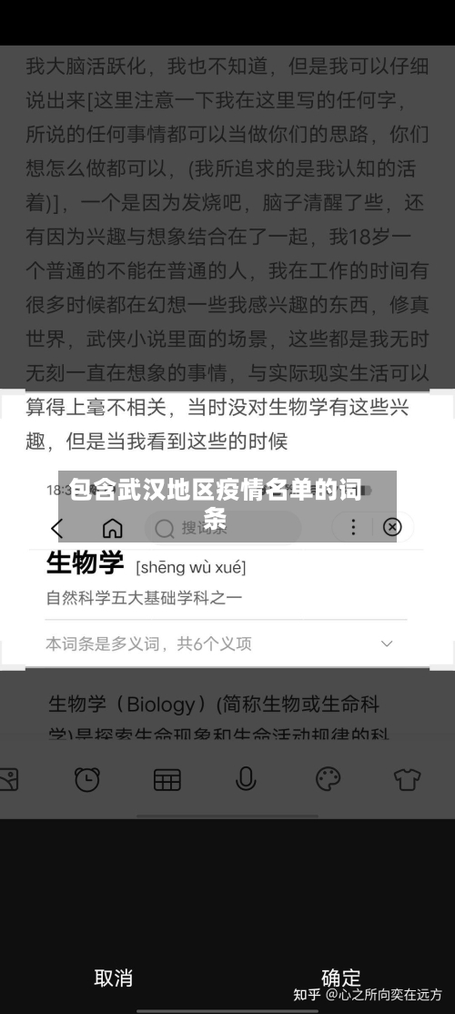 包含武汉地区疫情名单的词条-第2张图片