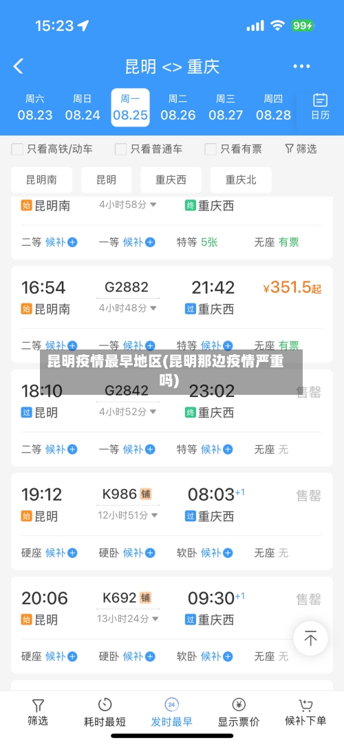 昆明疫情最早地区(昆明那边疫情严重吗)