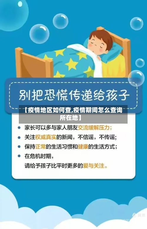 【疫情地区如何查,疫情期间怎么查询所在地】