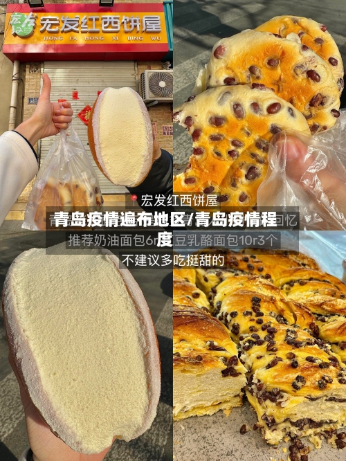 青岛疫情遍布地区/青岛疫情程度