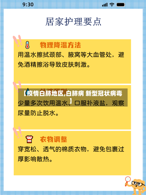 【疫情白肺地区,白肺病 新型冠状病毒】-第3张图片