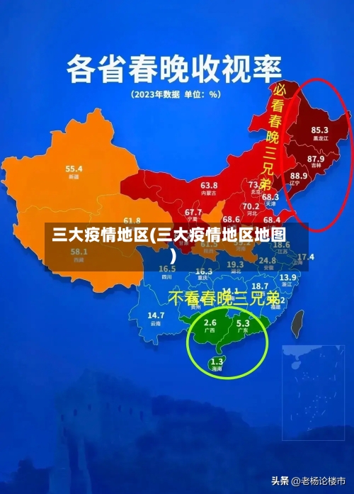 三大疫情地区(三大疫情地区地图)