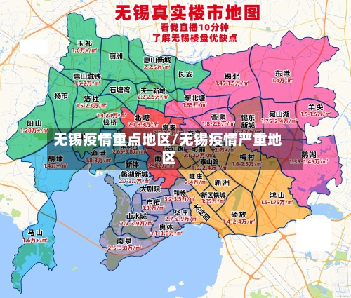 无锡疫情重点地区/无锡疫情严重地区-第2张图片