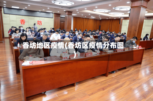 香坊地区疫情(香坊区疫情分布图)-第2张图片