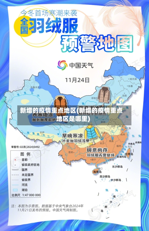 新增的疫情重点地区(新增的疫情重点地区是哪里)-第2张图片