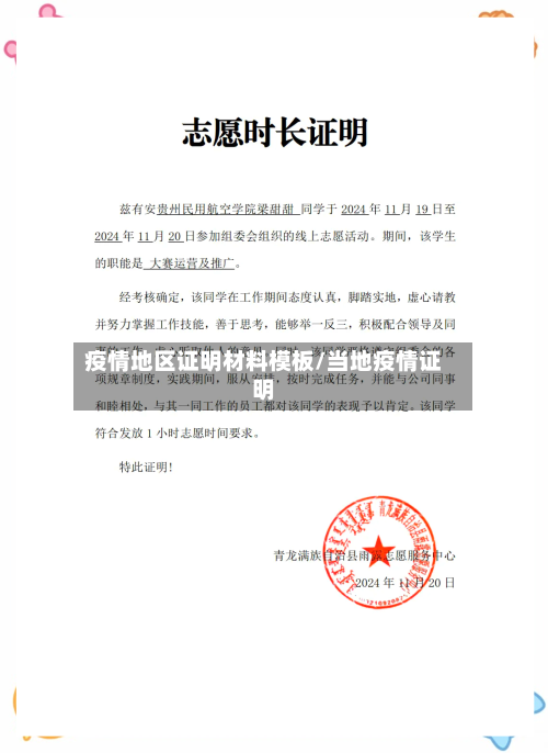 疫情地区证明材料模板/当地疫情证明