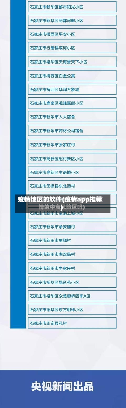 疫情地区的软件(疫情app推荐)-第2张图片