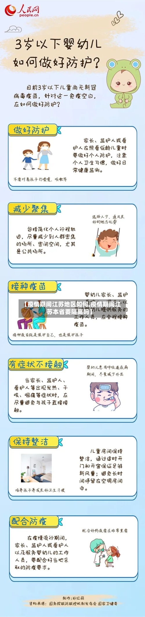 【疫情期间江苏地区如何,疫情期间江苏本省要隔离吗】