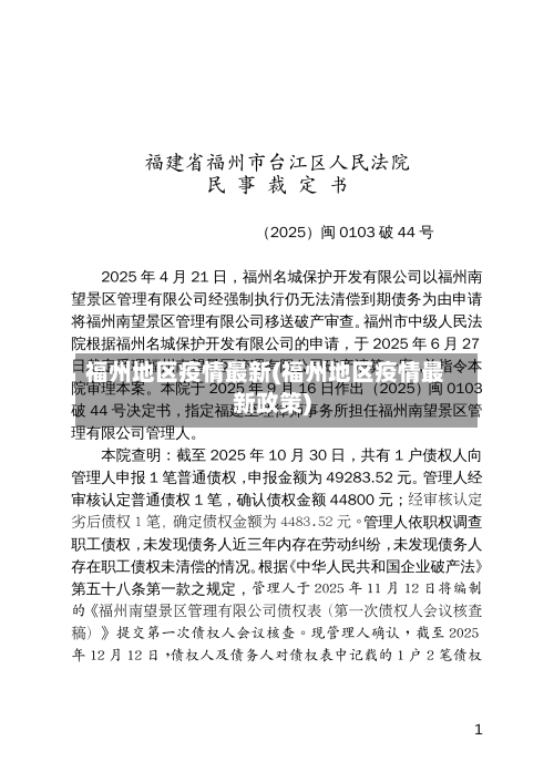 福州地区疫情最新(福州地区疫情最新政策)