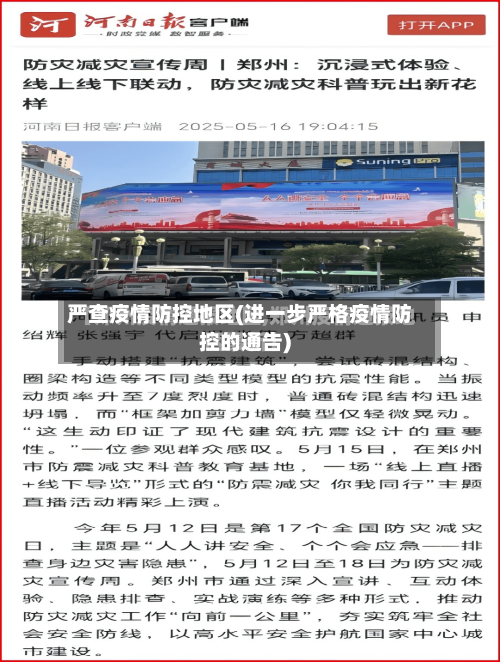 严查疫情防控地区(进一步严格疫情防控的通告)-第3张图片