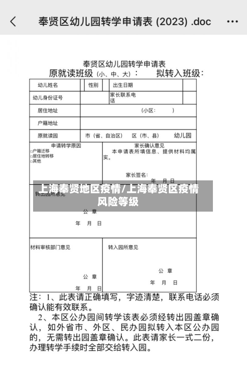 上海奉贤地区疫情/上海奉贤区疫情风险等级-第2张图片