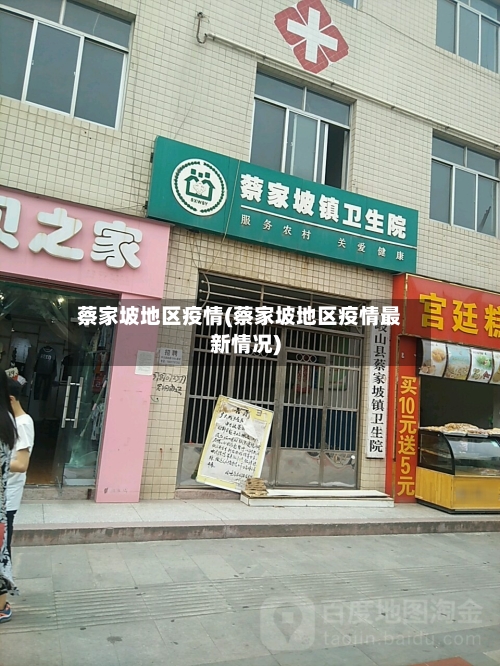 蔡家坡地区疫情(蔡家坡地区疫情最新情况)
