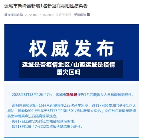运城是否疫情地区/山西运城是疫情重灾区吗
