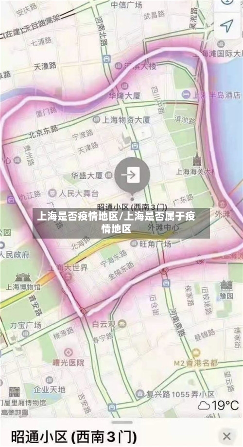 上海是否疫情地区/上海是否属于疫情地区-第2张图片
