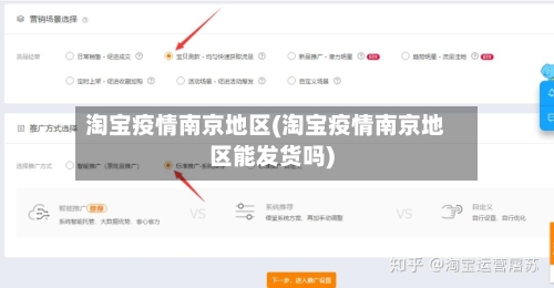 淘宝疫情南京地区(淘宝疫情南京地区能发货吗)